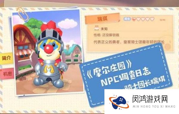 摩尔庄园手游瑞琪在哪里