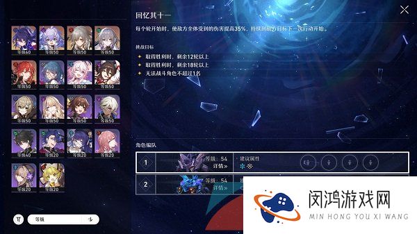 《崩坏星穹铁道》忘却之庭混沌回忆第十一层打法攻略