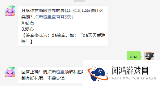 分享你在消除世界的最佳玩伴可以获得什么奖励