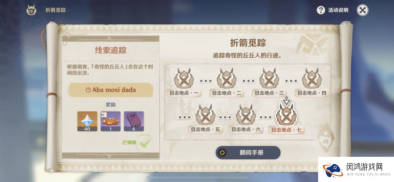 原神奇怪的丘丘人任务第七天完成攻略