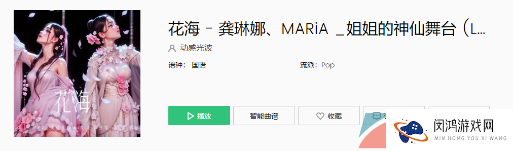 《抖音》美依礼芽版花海歌曲介绍