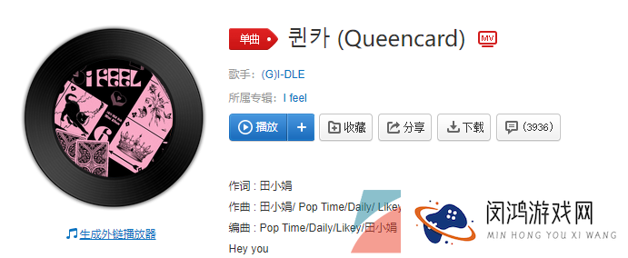 《抖音》gidle新歌Queencard介绍