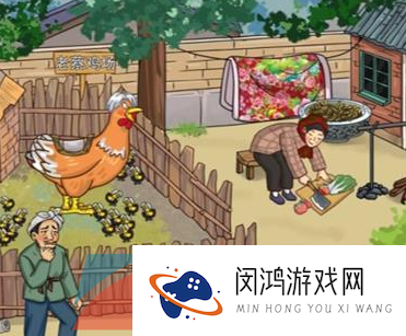 《汉字找茬王》卖鸡大亨帮助农民卖鸡通关攻略