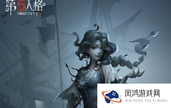 第五人格新监管者渔女格蕾丝介绍