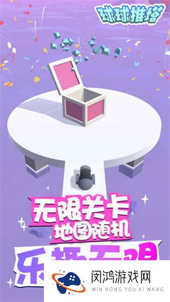 球球推塔