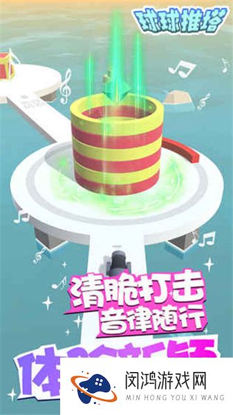 球球推塔