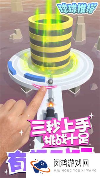 球球推塔