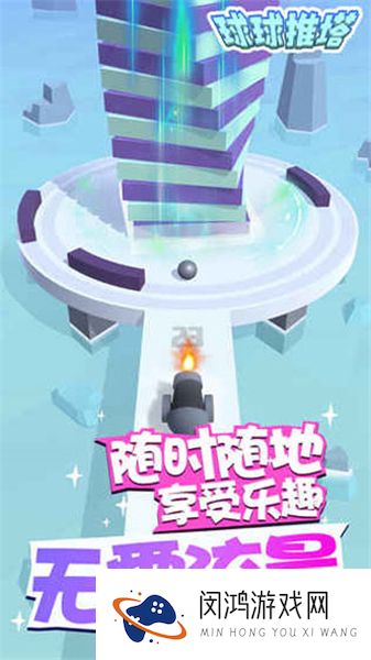 球球推塔