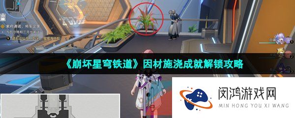 崩坏星穹铁道因材施浇成就怎么解锁-因材施浇成就解锁攻略