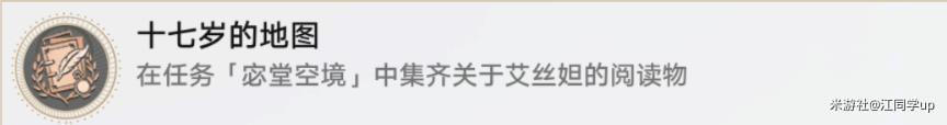 《崩坏星穹铁道》十七岁的地图隐藏成就解锁攻略
