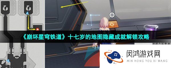 崩坏星穹铁道十七岁的地图成就怎么解锁-十七岁的地图隐藏成就解锁攻略