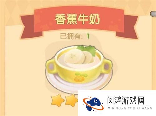 摩尔庄园手游香蕉牛奶菜谱配方攻略
