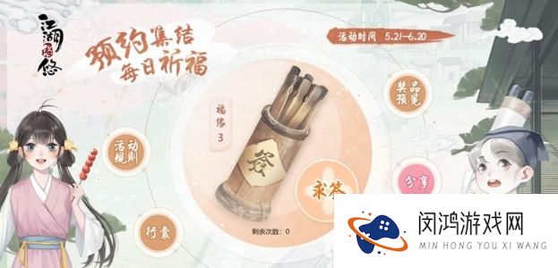 江湖悠悠在哪预约祈福