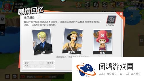 航海王热血航线通风报信回忆点位置在哪