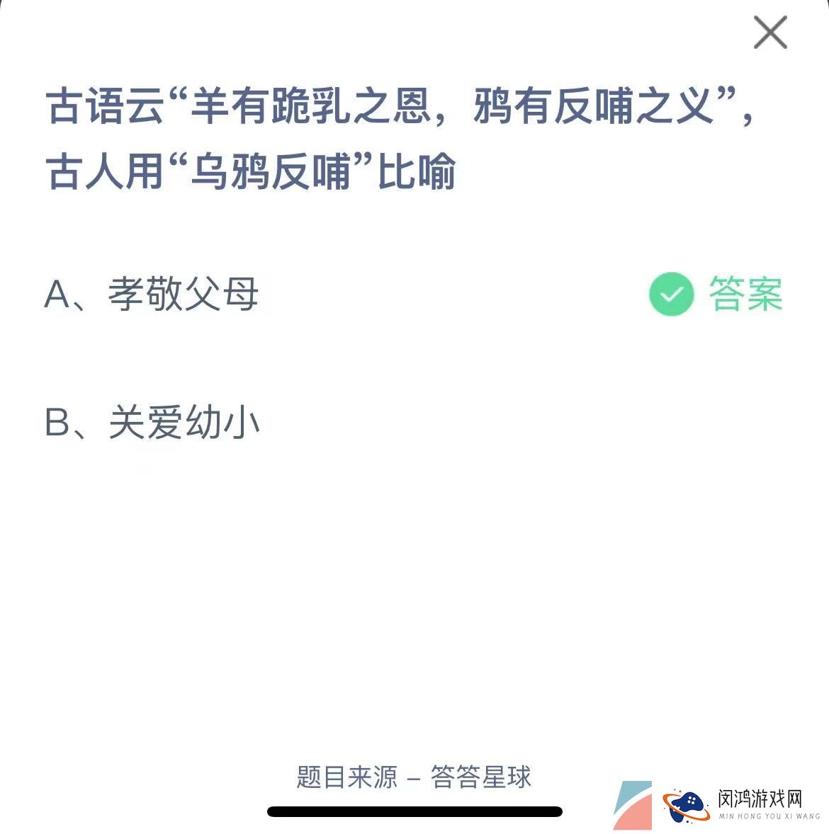 《支付宝》蚂蚁庄园2023年5月14日每日一题答案（2）