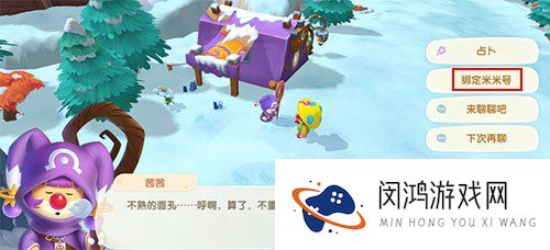 摩尔庄园手游怎么绑定米米号