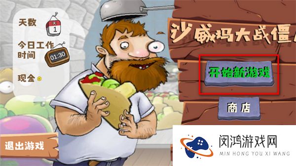 沙威玛植物大战僵尸