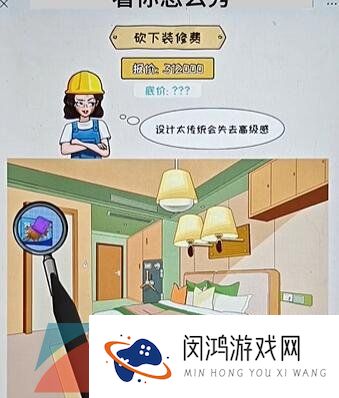 《看你怎么秀》装修验房通关攻略