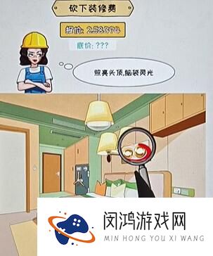《看你怎么秀》装修验房通关攻略