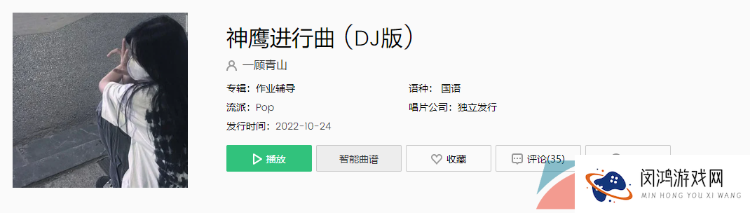 《抖音》神鹰进行曲梗的背景音乐分享
