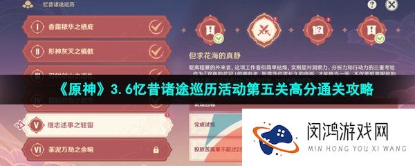 原神忆昔诸途巡历第五关怎么过-忆昔诸途巡历第五关继志述事之驻留攻略