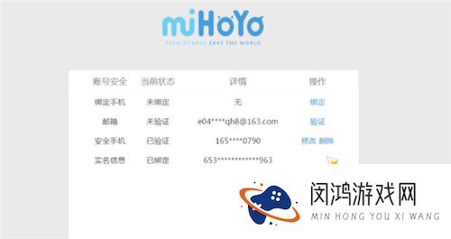 原神邮箱怎么换绑手机号