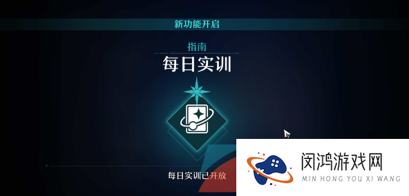 《崩坏星穹铁道》每日任务开启方法介绍