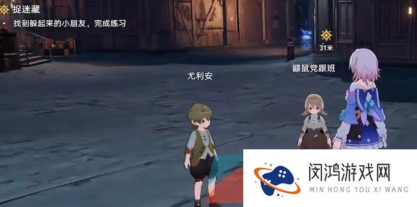 《崩坏星穹铁道》捉迷藏任务解锁攻略