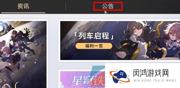 《崩坏星穹铁道》有奖问卷填写入口位置一览