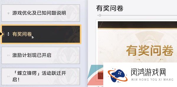 《崩坏星穹铁道》有奖问卷填写入口位置一览