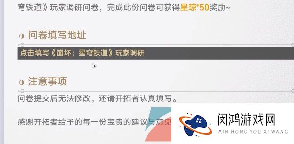 《崩坏星穹铁道》有奖问卷填写入口位置一览