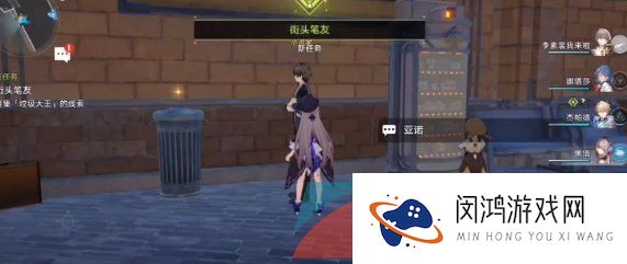 《崩坏星穹铁道》街头笔友任务解锁攻略