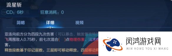 《王者荣耀》新英雄亚连技能特效介绍