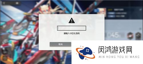 机动战姬聚变兑换码在哪里输入兑换