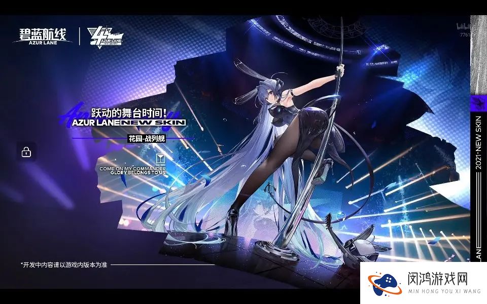 碧蓝航线花园皮肤未和谐图片高清一览