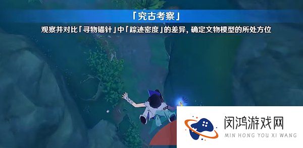 《原神》3.6盛典与慧业究古考察之一通关攻略