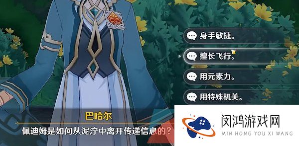 《原神》3.6盛典与慧业追溯求真之一通关攻略