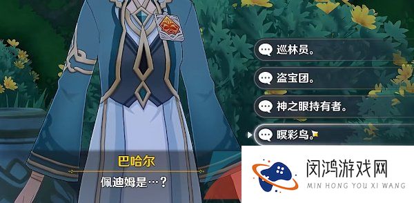 《原神》3.6盛典与慧业追溯求真之一通关攻略