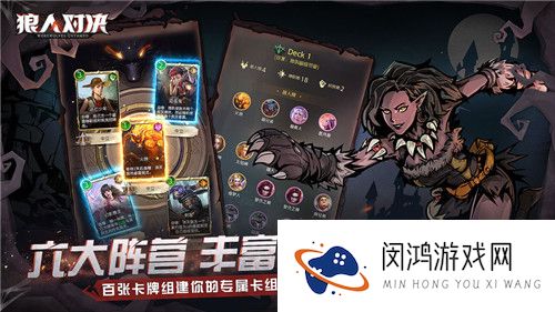 狼人对决圣灵殿平民卡组怎么搭配