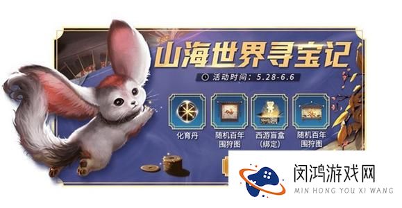妄想山海山海世界寻宝记怎么玩