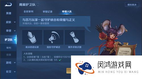 王者荣耀鹰眼护卫队怎么喊话