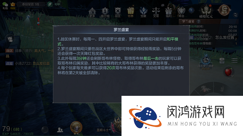 全民奇迹2罗兰盛宴活动攻略