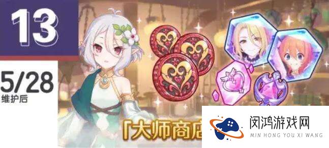 公主连结大师币可以换啥