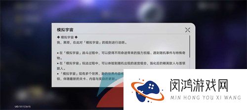 《崩坏星穹铁道》模拟宇宙刷新时间介绍