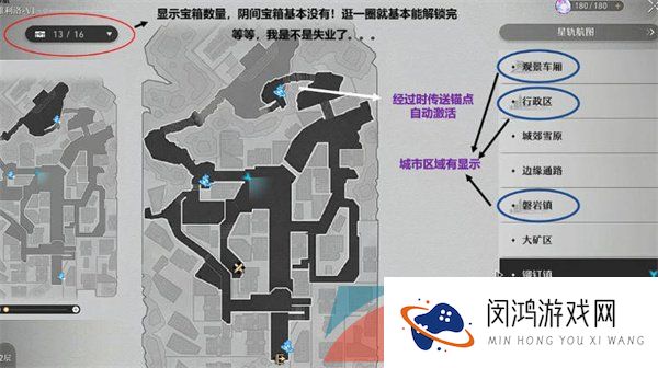 《崩坏星穹铁道》查看宝箱收集进度方法介绍