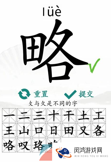 《汉字找茬王》略找出18个字通关攻略