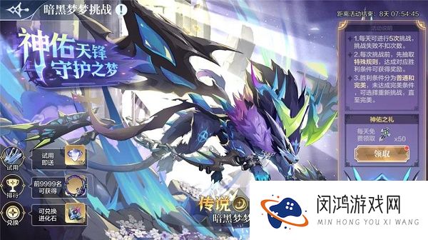 奥奇传说手游暗黑梦梦挑战攻略完美噩梦