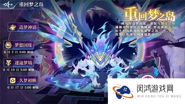 奥奇传说手游迷途梦境怎么打