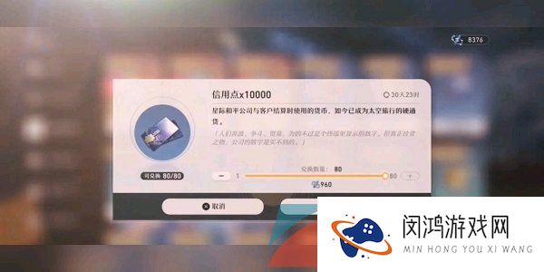 《崩坏星穹铁道》信用点具体作用介绍