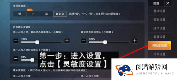 和平精英灵敏度压枪目前最稳2021陀螺仪